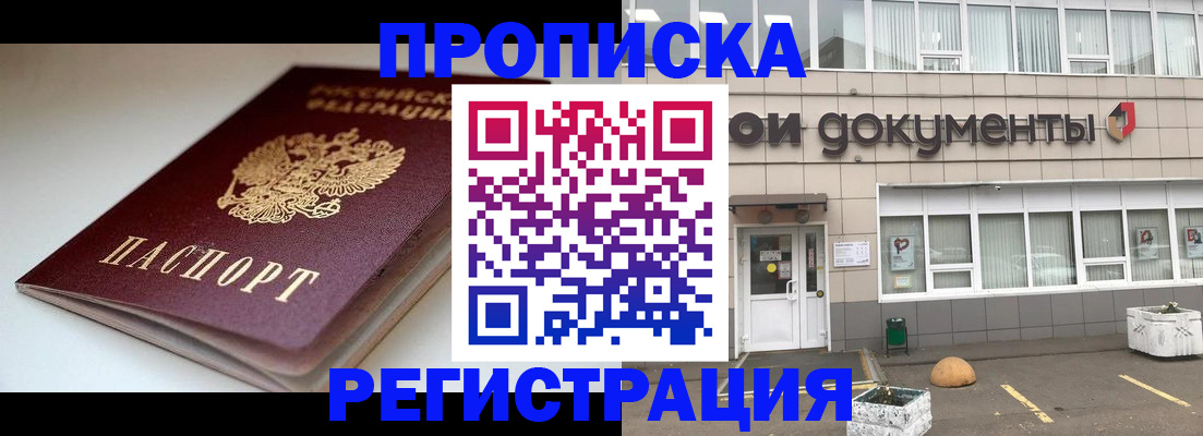 прописка 2025 в Ухте